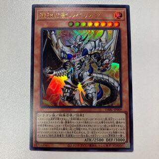 Rubellion, Beast of the Abyss Ultra Rare JP009