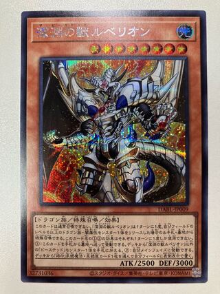 Rubellion, Beast of the Abyss Secret Rare JP009