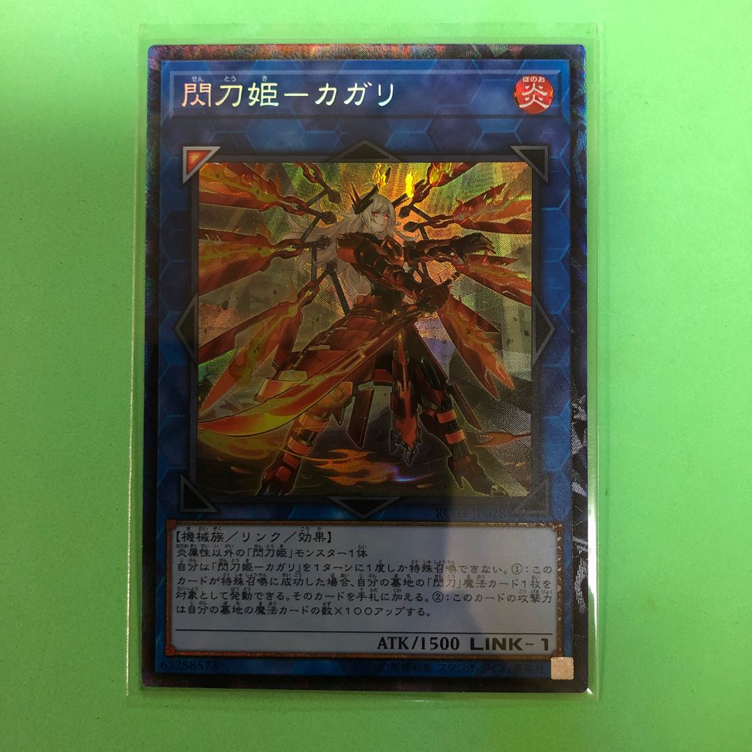 閃刀姫ーカガリ 【 遊戯王 ・プレイ用】コレクターズレア