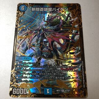 斬隠蒼頭龍バイケン(ウルトラゴールデンカード仕様) SR G1/G7 UGC