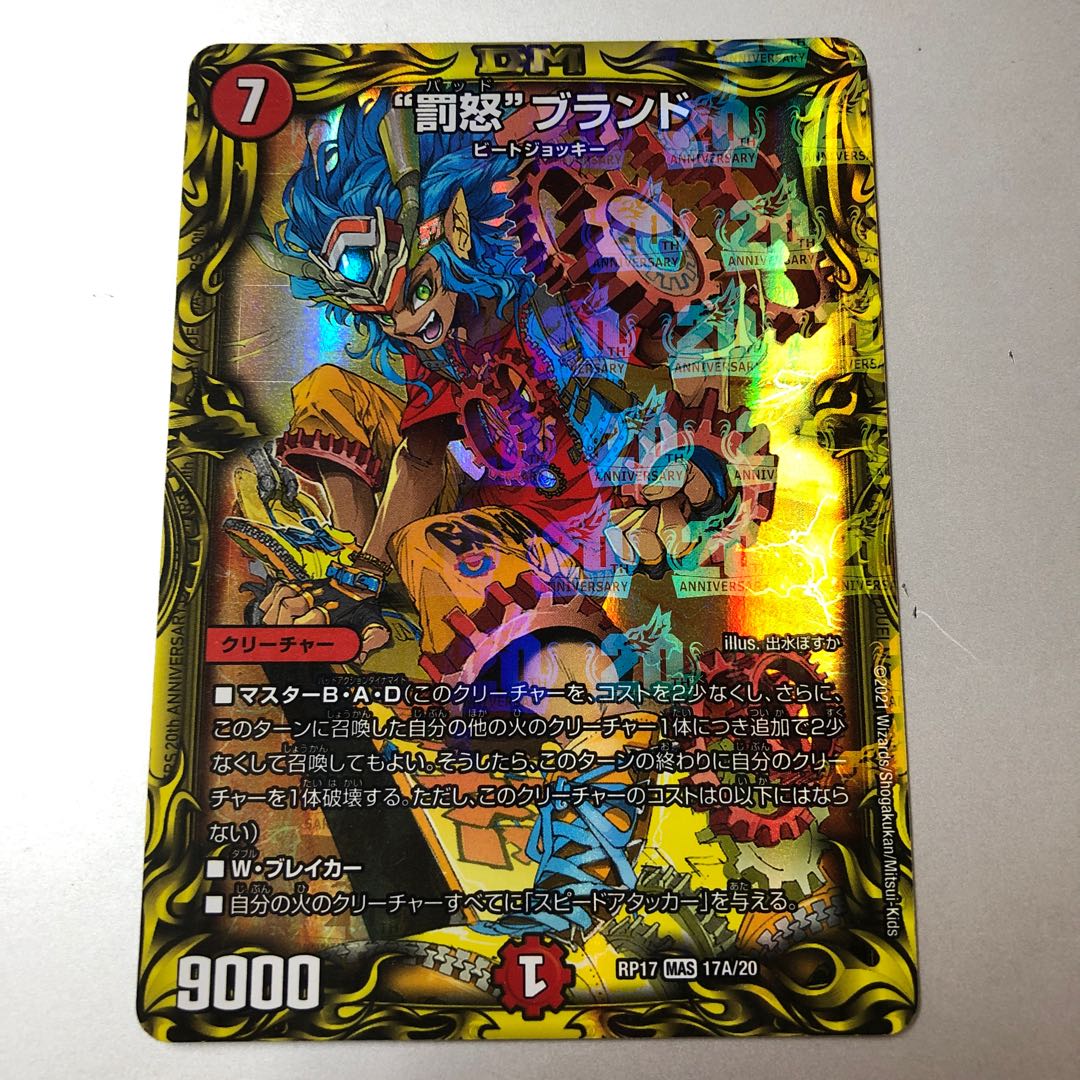 "Punishment Rage" brand (20th rare spec.) MAS 17A/20