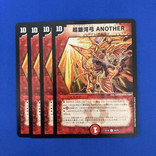 Psychic galactic bow ANOTHER U 44/75