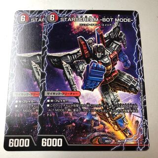 STARSCREAM -ALT MODE-｜STARSCREAM -BOT MODE- 8a/27｜8b/27 2 sheets