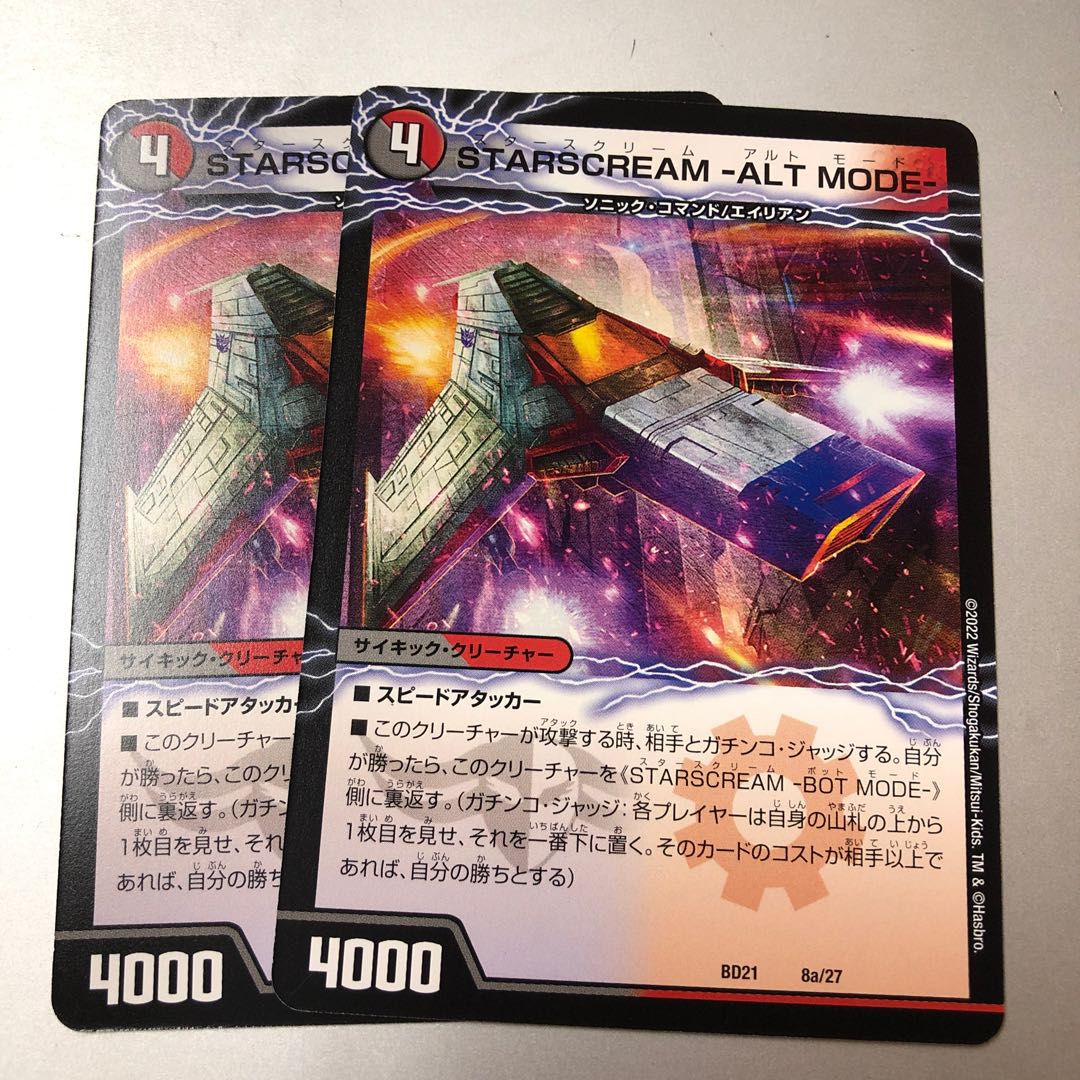 STARSCREAM -ALT MODE-|STARSCREAM -BOT MODE- 8a/27|8b/27 2 sheets