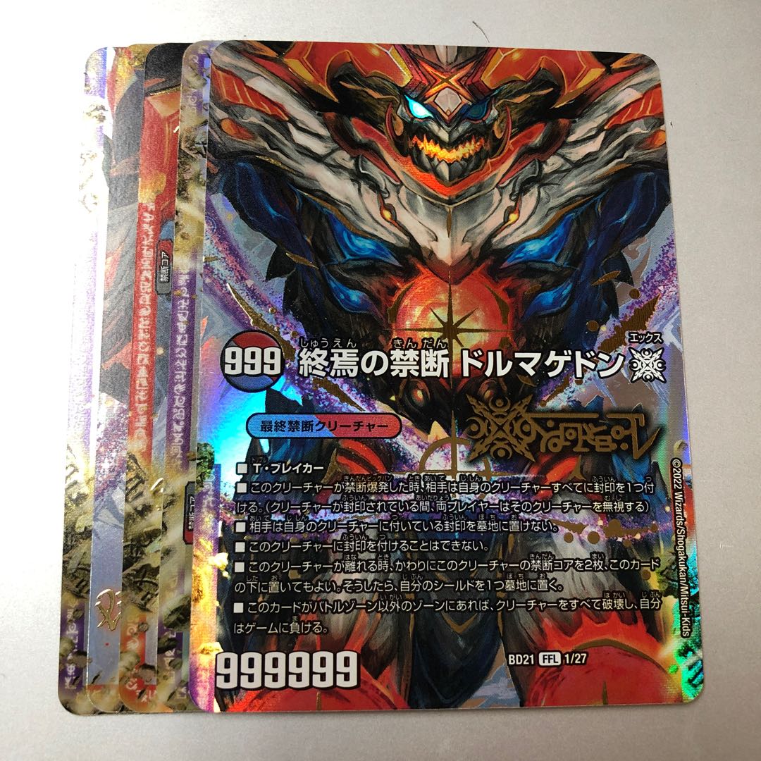 FORBIDDEN STAR -The Last Day of the World-｜Forbidden Dormageddon X 5-card set