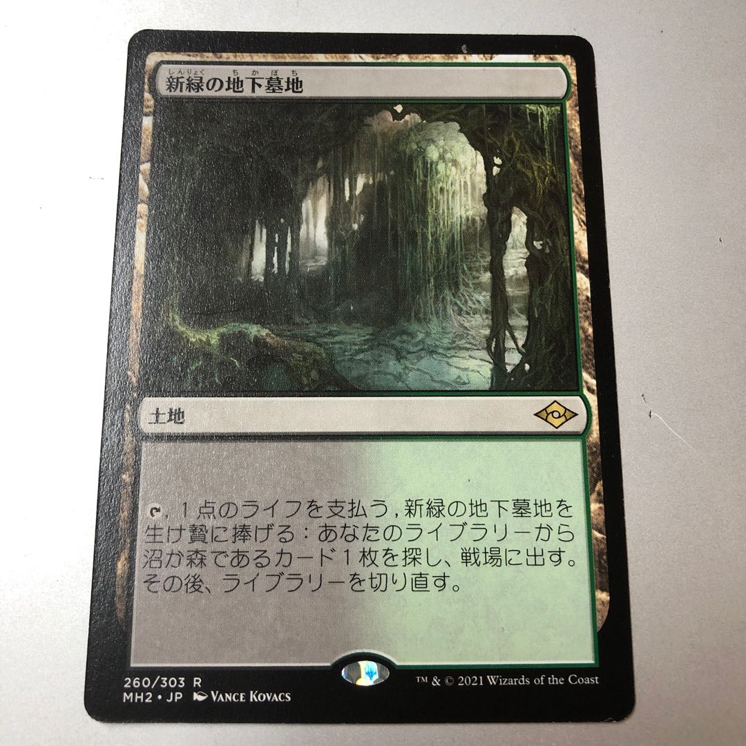 Verdant Catacombs Rare 260/303