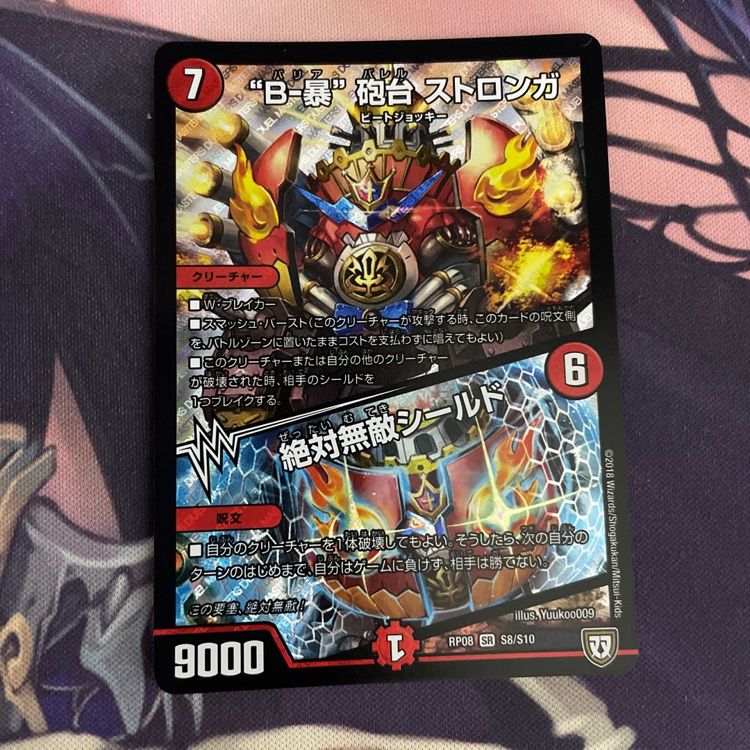 B-violent" turret STRONGA|Absolute Invincible Shield SR S8/S10