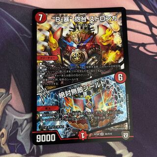 B-violent" turret STRONGA｜Absolute Invincible Shield SR S8/S10