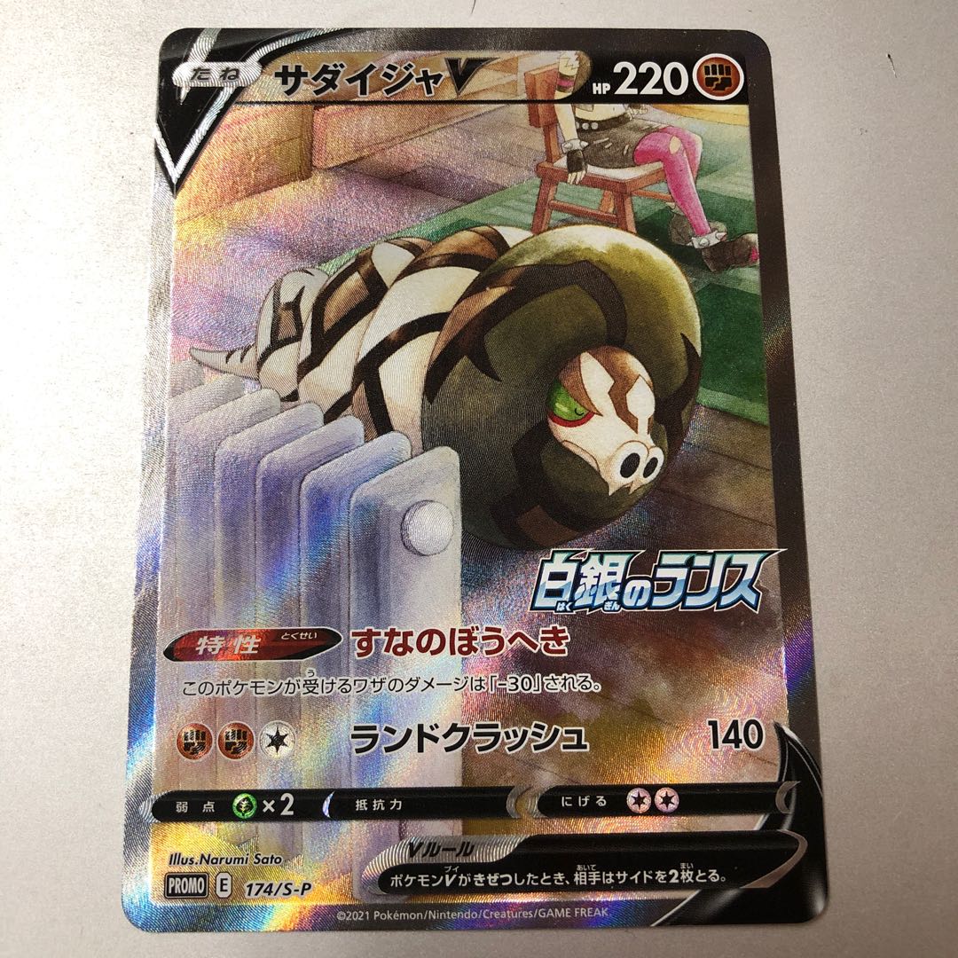 SandacondaV SA Promo White Silver Lance