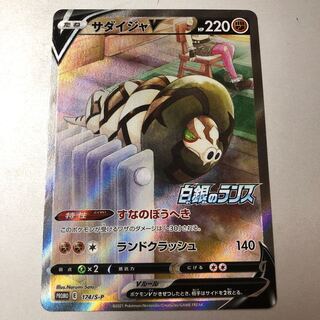 サダイジャV SA プロモ　白銀のランス