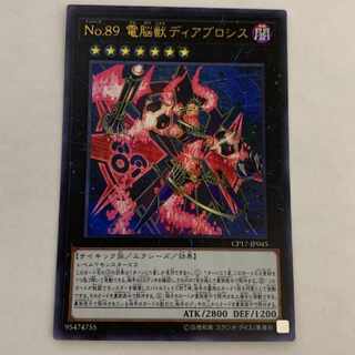 Number 89: Diablosis the Mind Hacker Ultra Rare JP045
