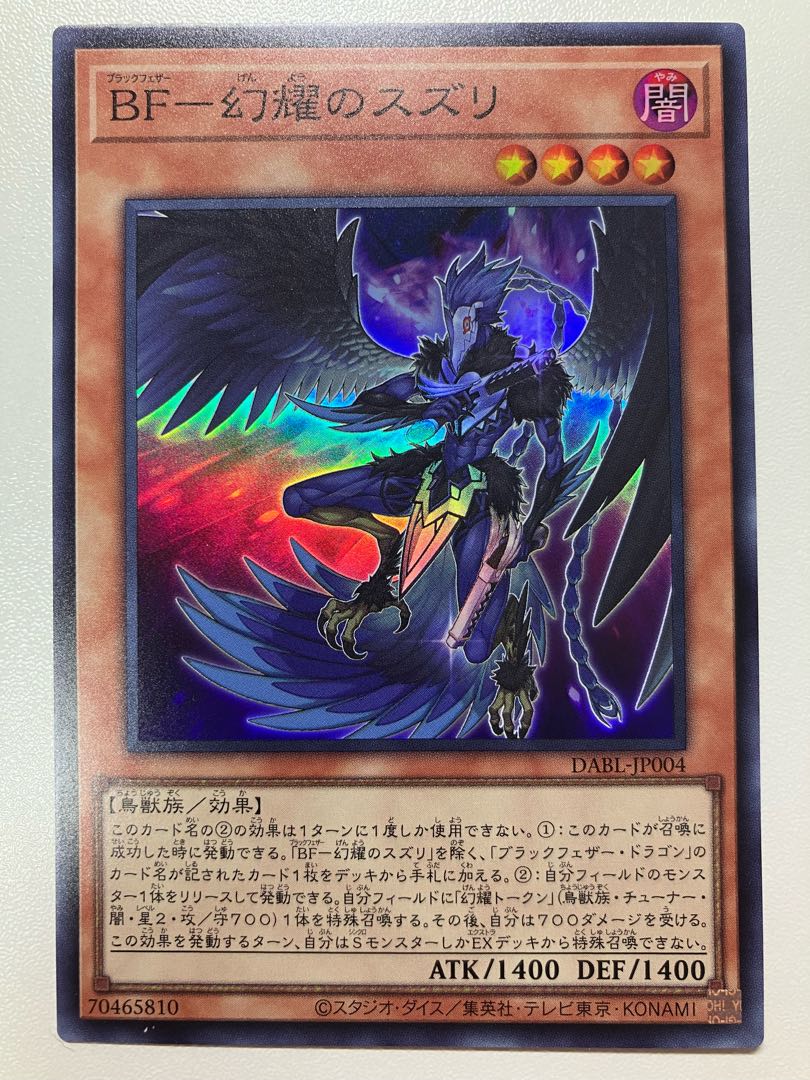 BF - Genshoku no Suzuri Super Rare JP004