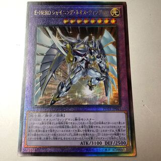 E・HERO シャイニング・ネオス・ウィングマン アルティメットレア JP041 レリーフ