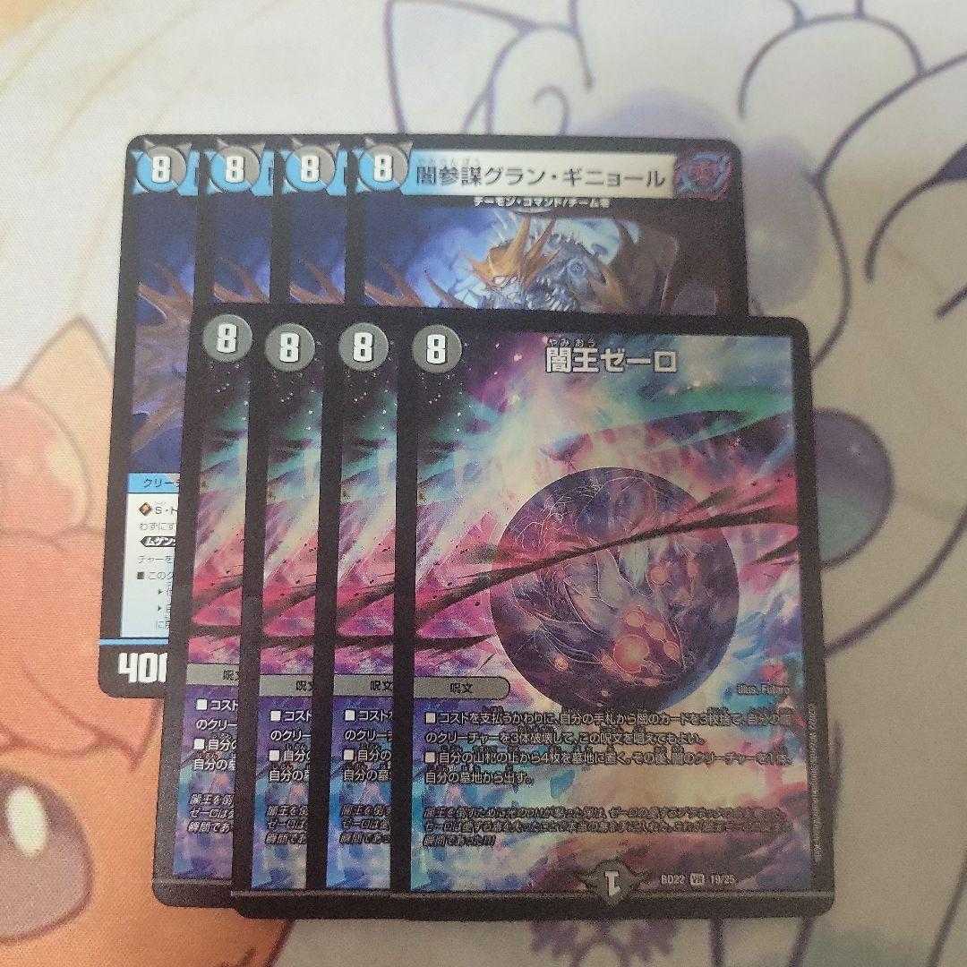 Yami Counselor Grand Guignol Grand Guignol +Yami King Zelo 4 each