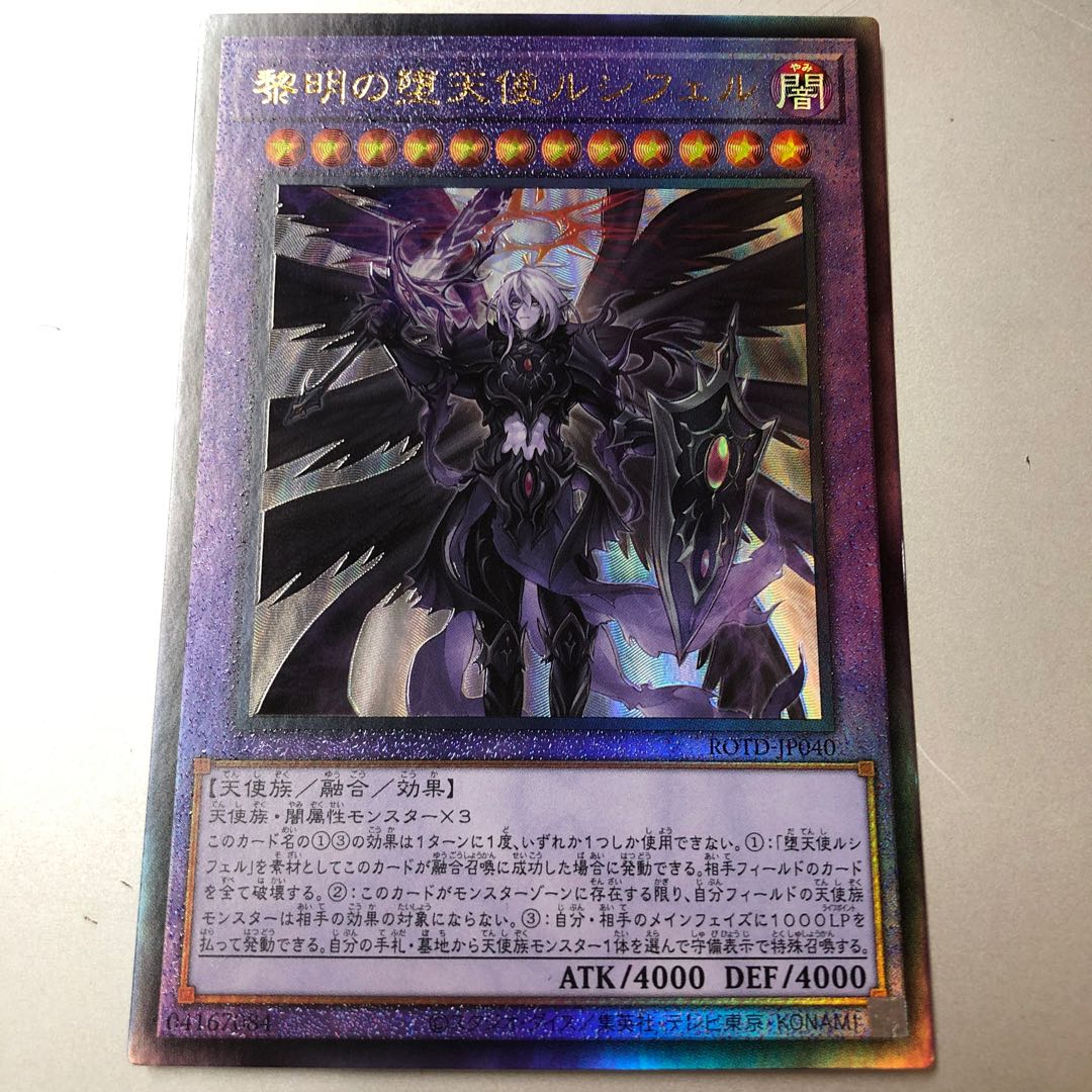 The First Darklord Ultimate Rare JP040 Relief