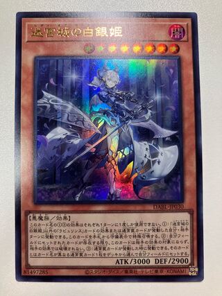 Silver Princess of the Labyrinth Castle Ultra Rare JP030