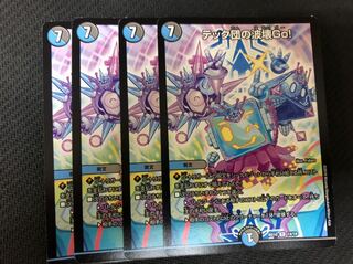 デュエルマスターズ テック団の波壊Go！ 微傷