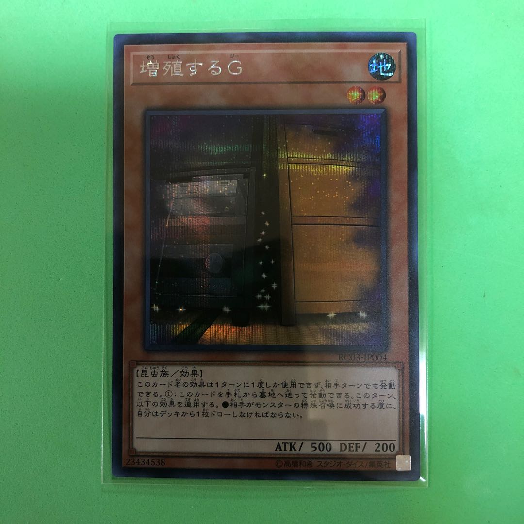 増殖するG 【 遊戯王 ・プレイ用】シク