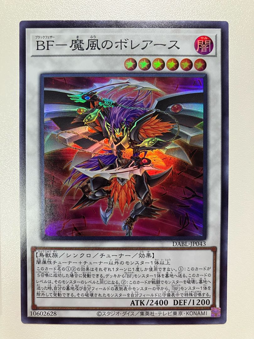 BF - Boreath of the Demon Wind Super Rare JP043