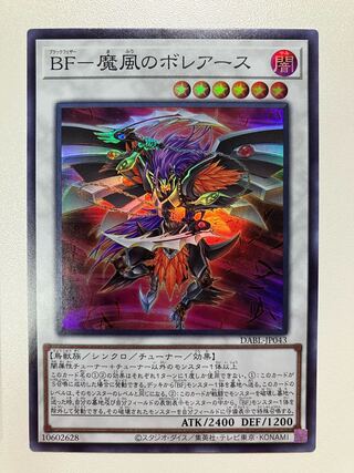 BF - Boreath of the Demon Wind Super Rare JP043