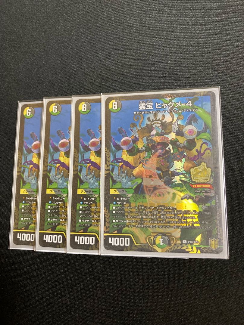 Reiho Hyakume-4 R 28/95