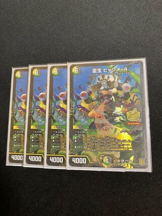 Reiho Hyakume-4 R 28/95