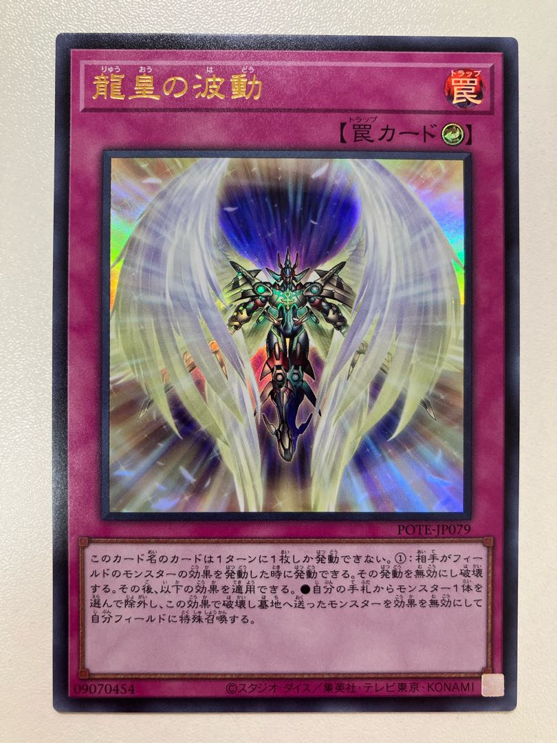 龍皇の波動 ウルトラレア JP079