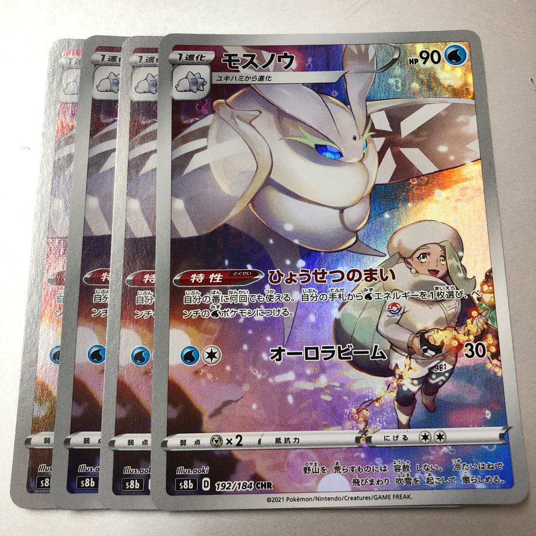 Frosmoth CHR 192/184 4 sheets