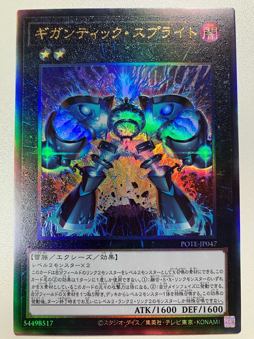 Gigantic Sprite Ultimate Rare JP047