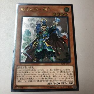 War Flower Virtue - Liu Xuan Ultimate Rare JP011 Relief
