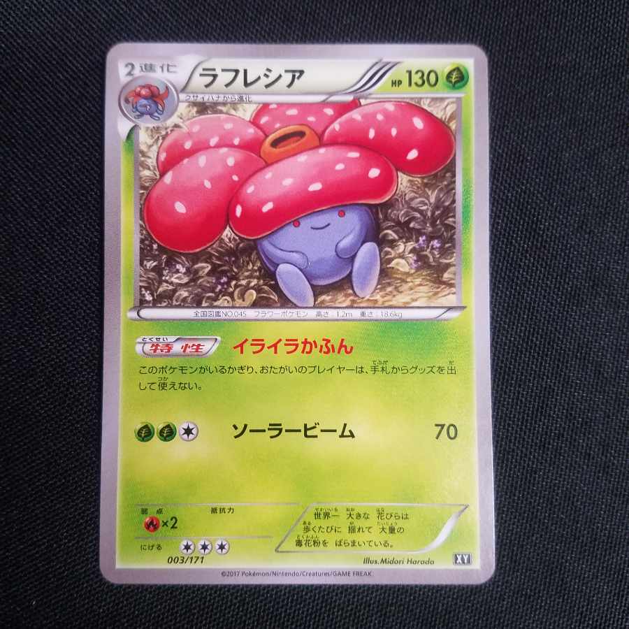 ポケモン ラフレシア イライラかふん ミラー エクストラ ラフレシアGX SR 062/049の通販 カズキ@プロフィール確認下さい