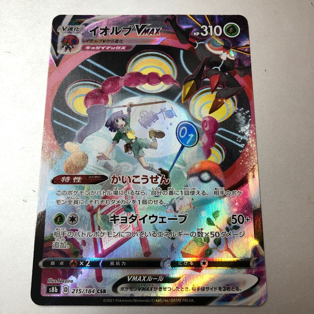 OrbeetleVMAX CSR 215/184