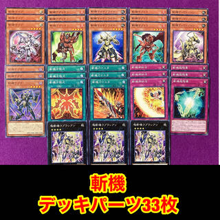 Yu-Gi-Oh No.712 Zanki Deck Parts 33 pieces