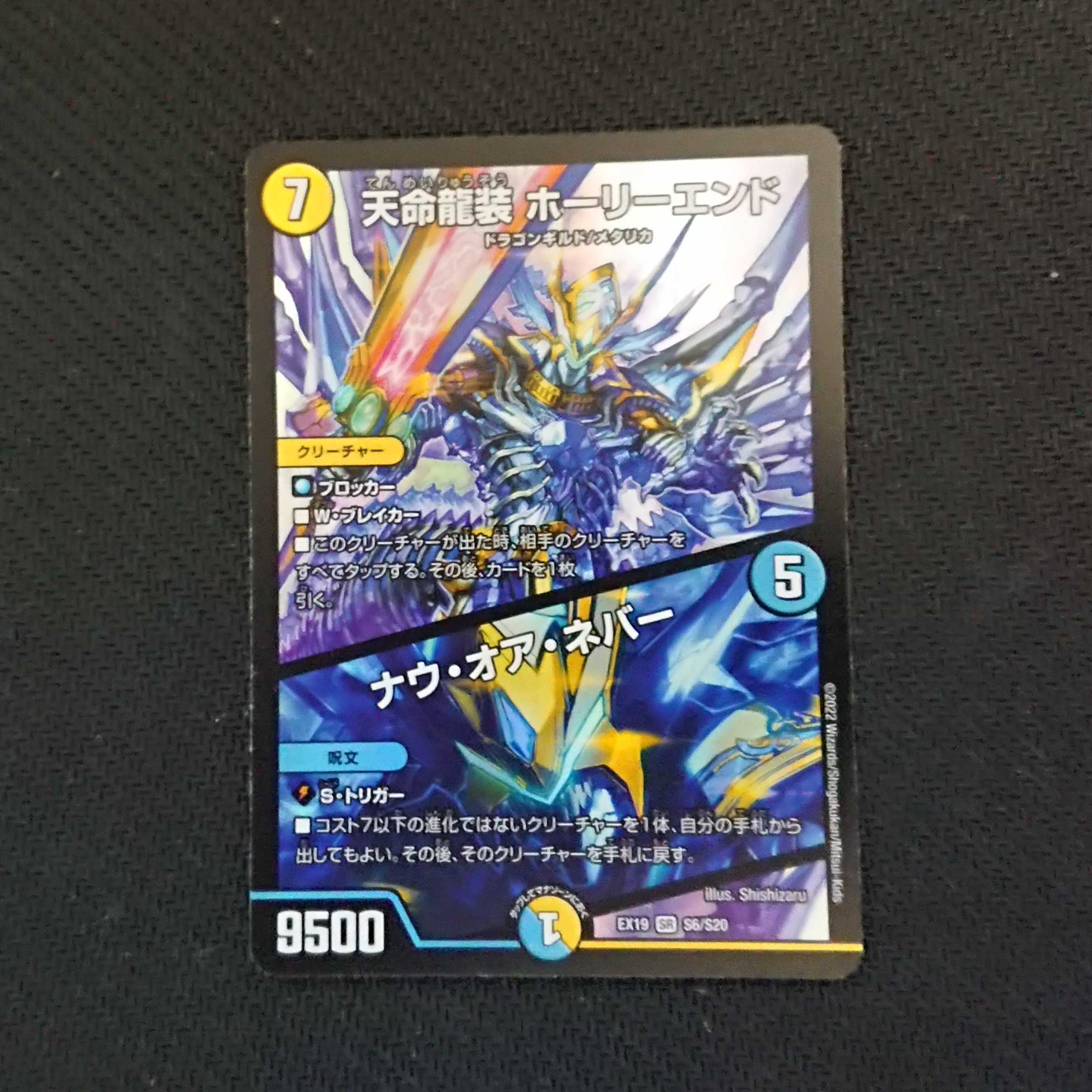 Tenmei Ryuzou Holy End｜Now or Never SR S6/S20 DMEX-19 Duel Masters TCG Master Final Memorial Pack