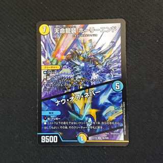 Tenmei Ryuzou Holy End｜Now or Never SR S6/S20 DMEX-19 Duel Masters TCG Master Final Memorial Pack