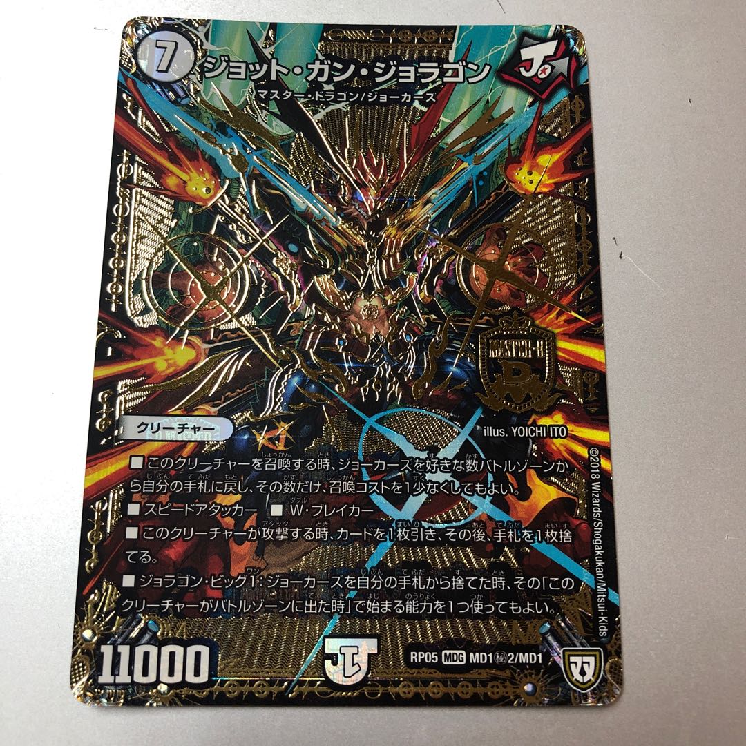 Jot Gun Joragon SE MD1(Secret)2/MD1 Sik.