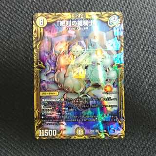 「絶対の楯騎士」(20thレア仕様) SR 15A/20 DMRP-20 王来篇 拡張パック第4弾 終末王龍大戦