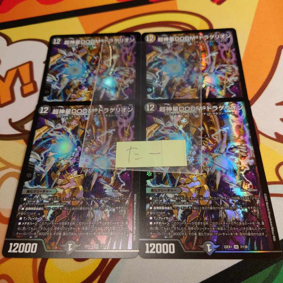 doomドラゲリオン　ドゥームドラゲリオン