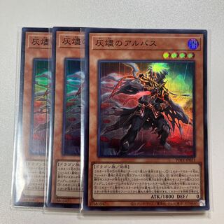 Albus of Ashes Super Rare JP011 3 copies