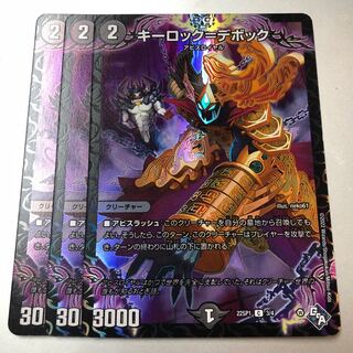 Keylock=Debock Promo 3 sheets