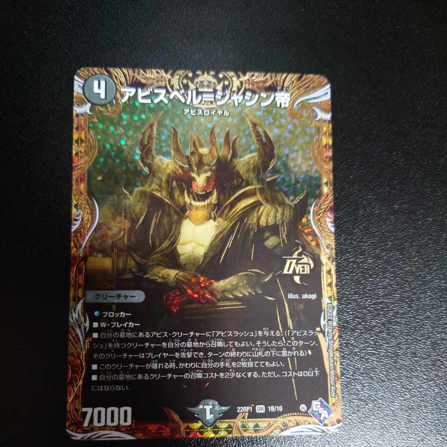 Abyss Bianca = Emperor Jasin (Secret SP Rare Spec) OR 1B/10
