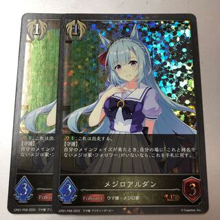 メジロアルダン BR プレミアム　2枚