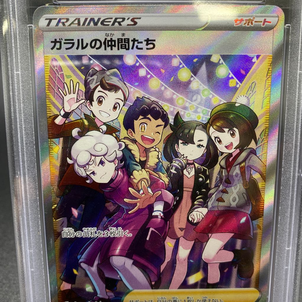 PSA10 Friends of Galal SR 258/184