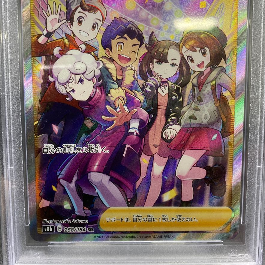 PSA10 Friends of Galal SR 258/184