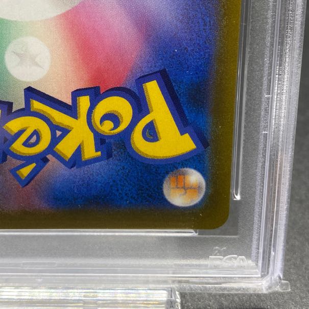 PSA10 Friends of Galal SR 258/184