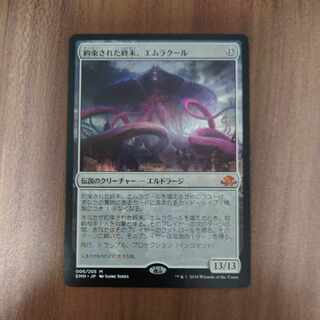 Emrakul, the Promised End Japanese version EMN
