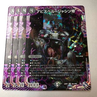 Abyss Bianca=Emperor Jasin OR OR1/OR2 4 sheets