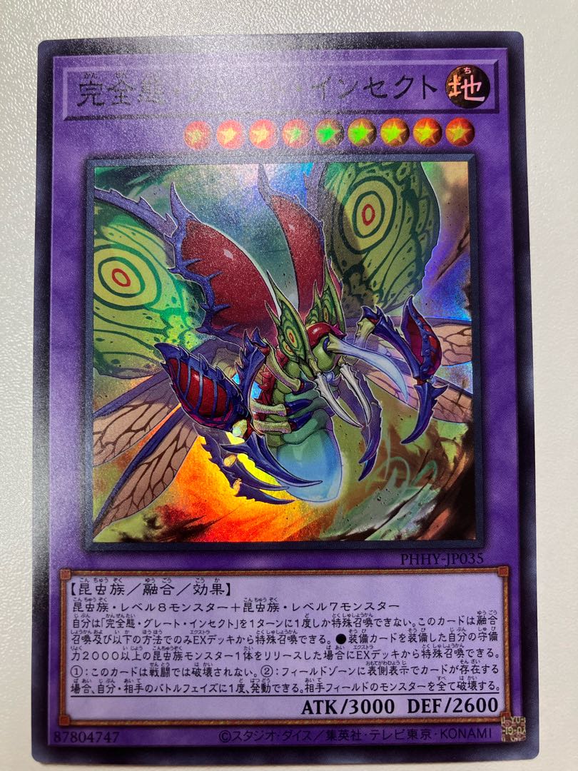 Integrity attitude, Great Insects Super Rare JP035