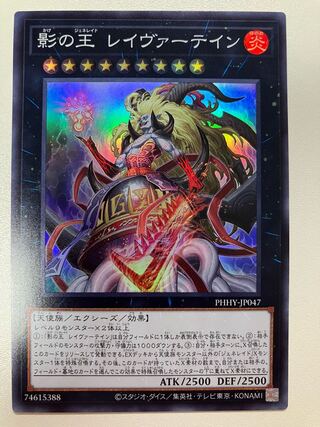 King of Shadows Reivertain Super Rare JP047