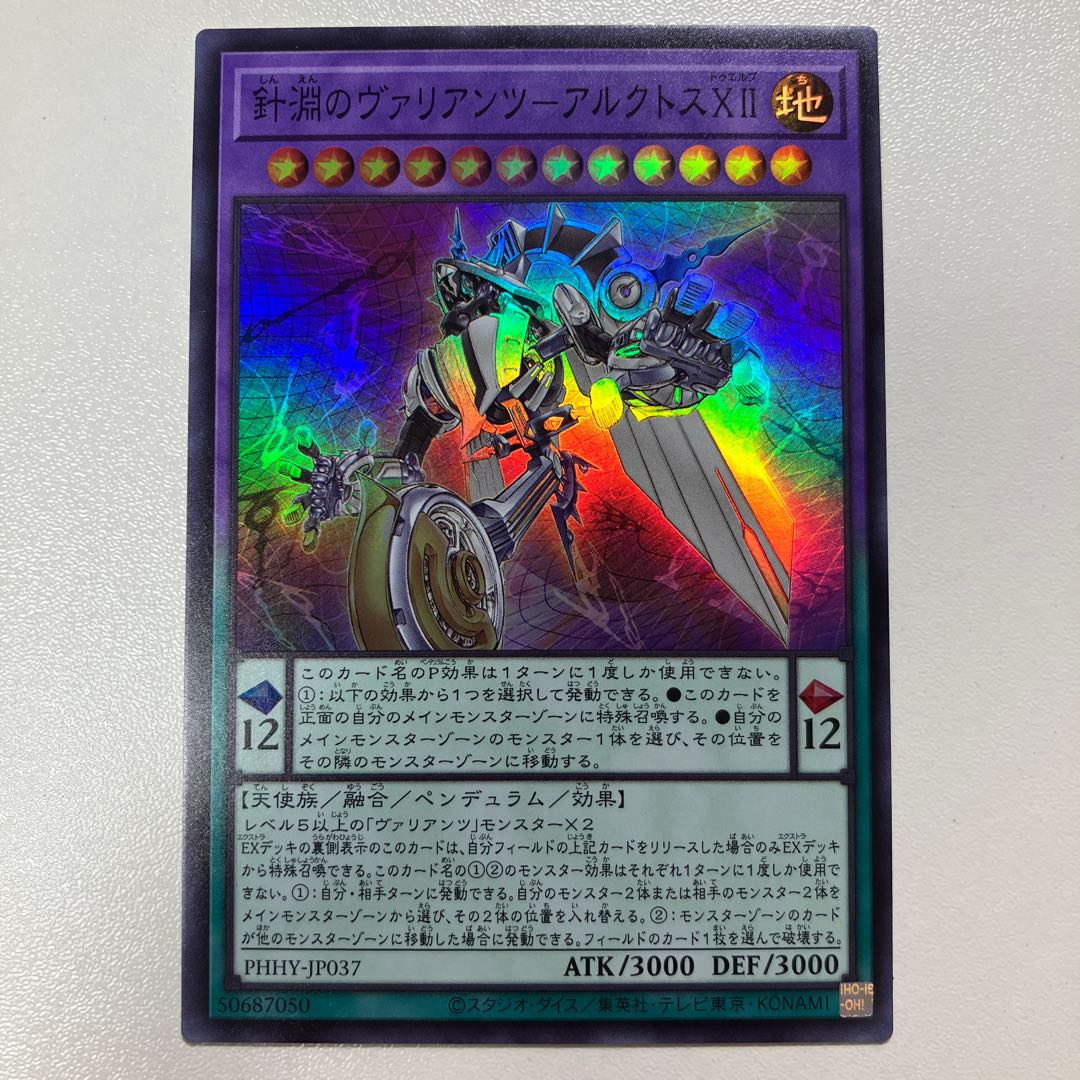 Needle Abyss Variants - Arctos XII Super Rare JP037